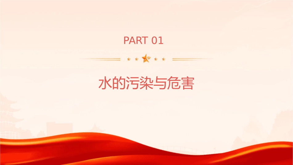 初中化学《水的净化》课件_第3页