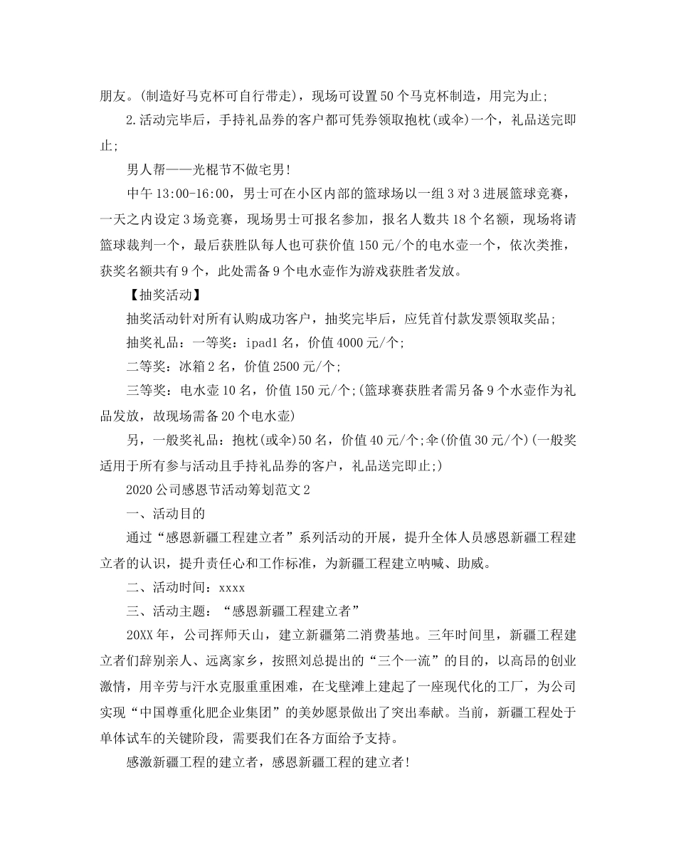 公司感恩节活动策划范文 _第2页