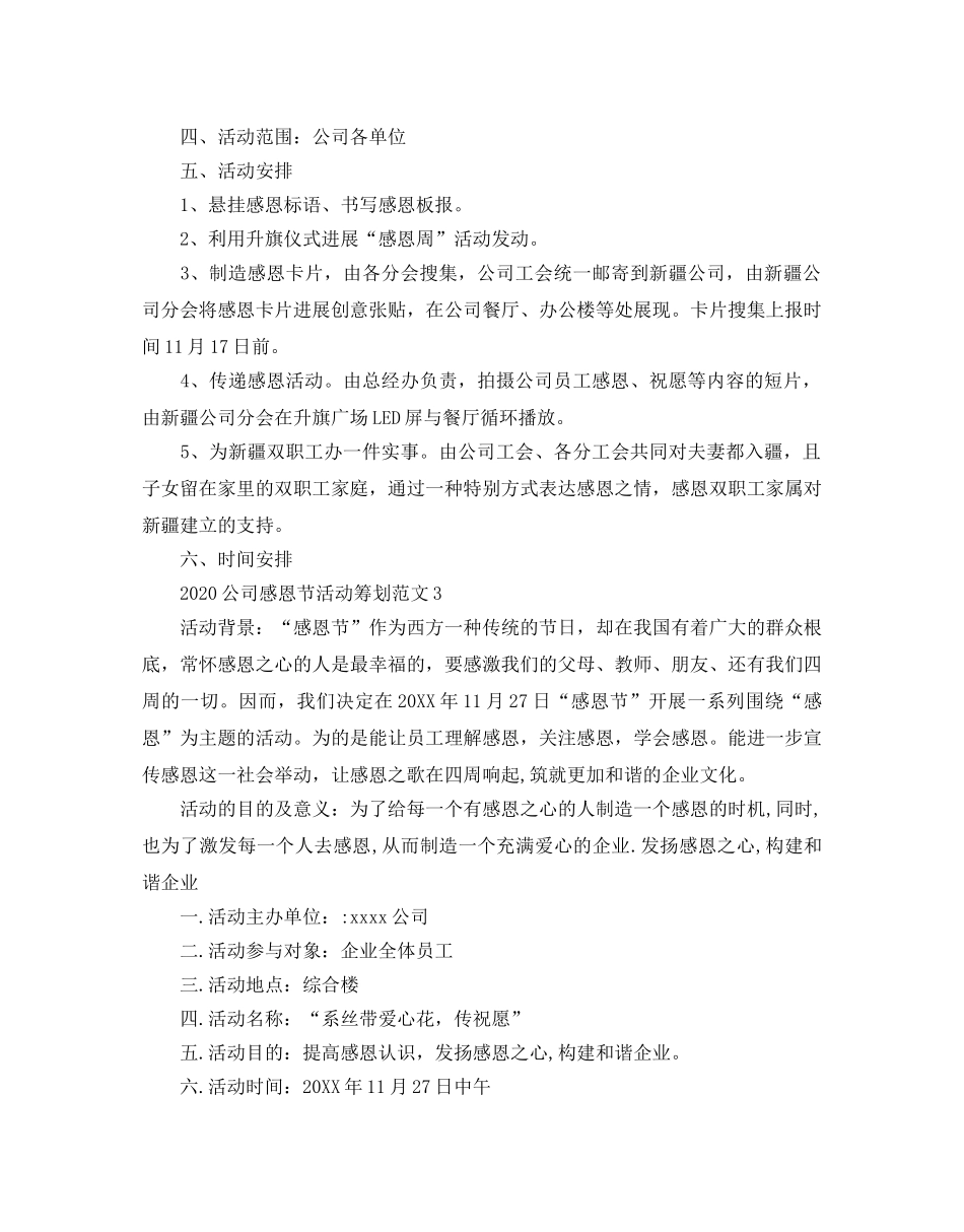 公司感恩节活动策划范文 _第3页
