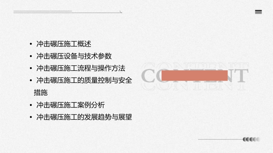 冲击碾压施工课件_第2页