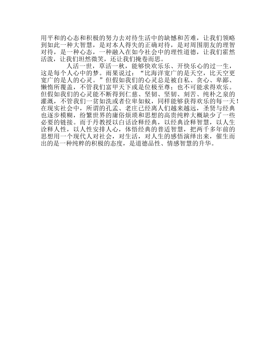教师个人参考计划总结读于丹《庄子》心得 _第2页
