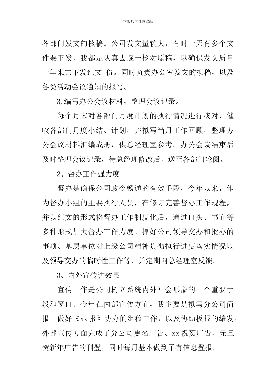 文秘人员2024年终工作总结_第3页