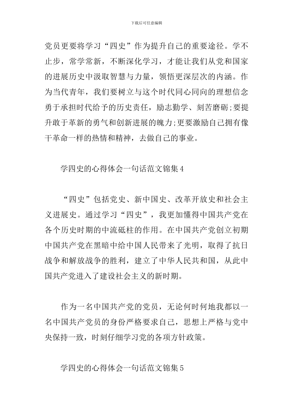 学四史的心得体会一句话范文锦集五篇_第3页