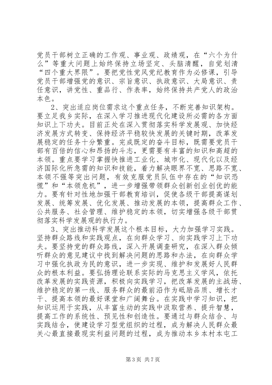 在建设学习型党组织动员会上的讲话发言_第3页
