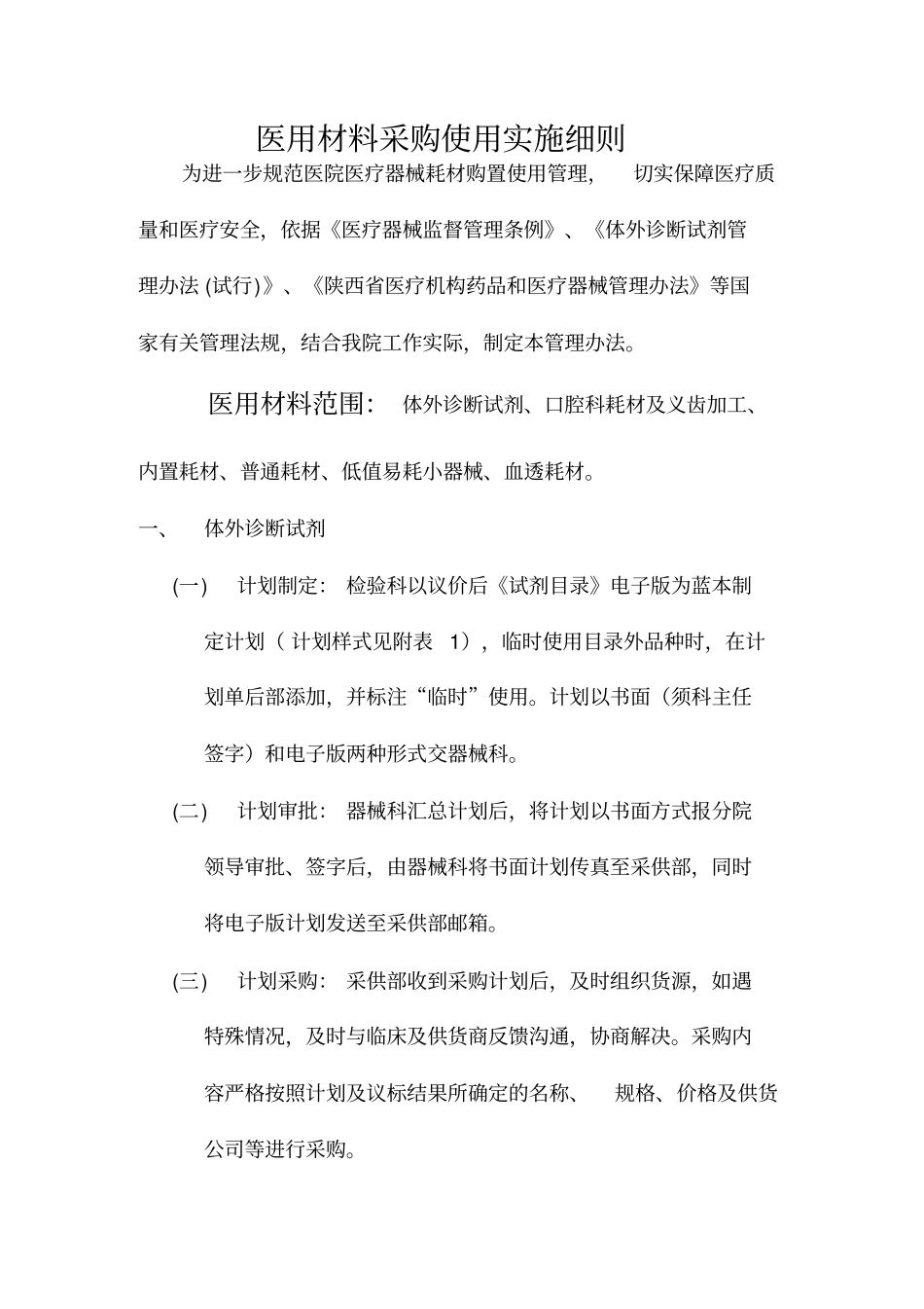 医用材料采购实施细则_第1页