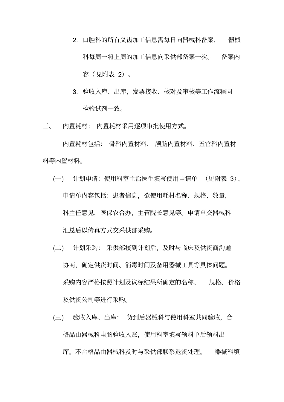 医用材料采购实施细则_第3页