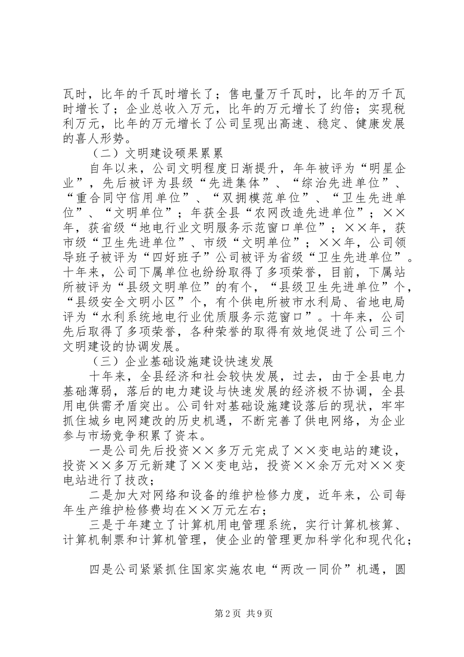 在某某乡综合目标管理工作会议上的讲话发言_第2页