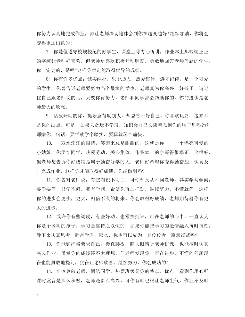 九年级学生素质综合评语初三_第2页