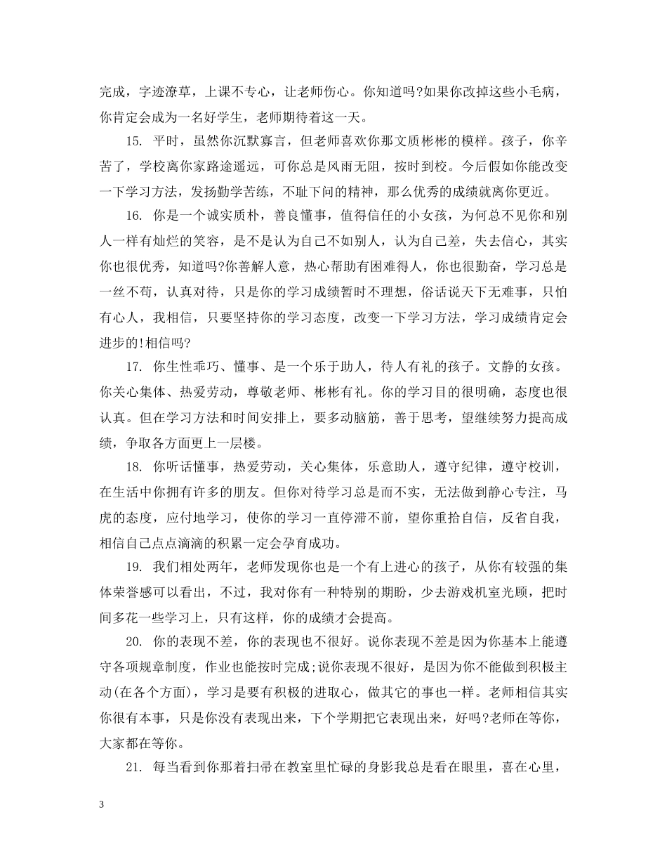 九年级学生素质综合评语初三_第3页