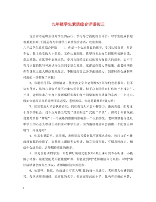九年级学生素质综合评语初三