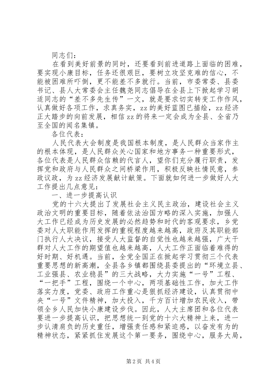 在人代会上的讲话发言_第2页