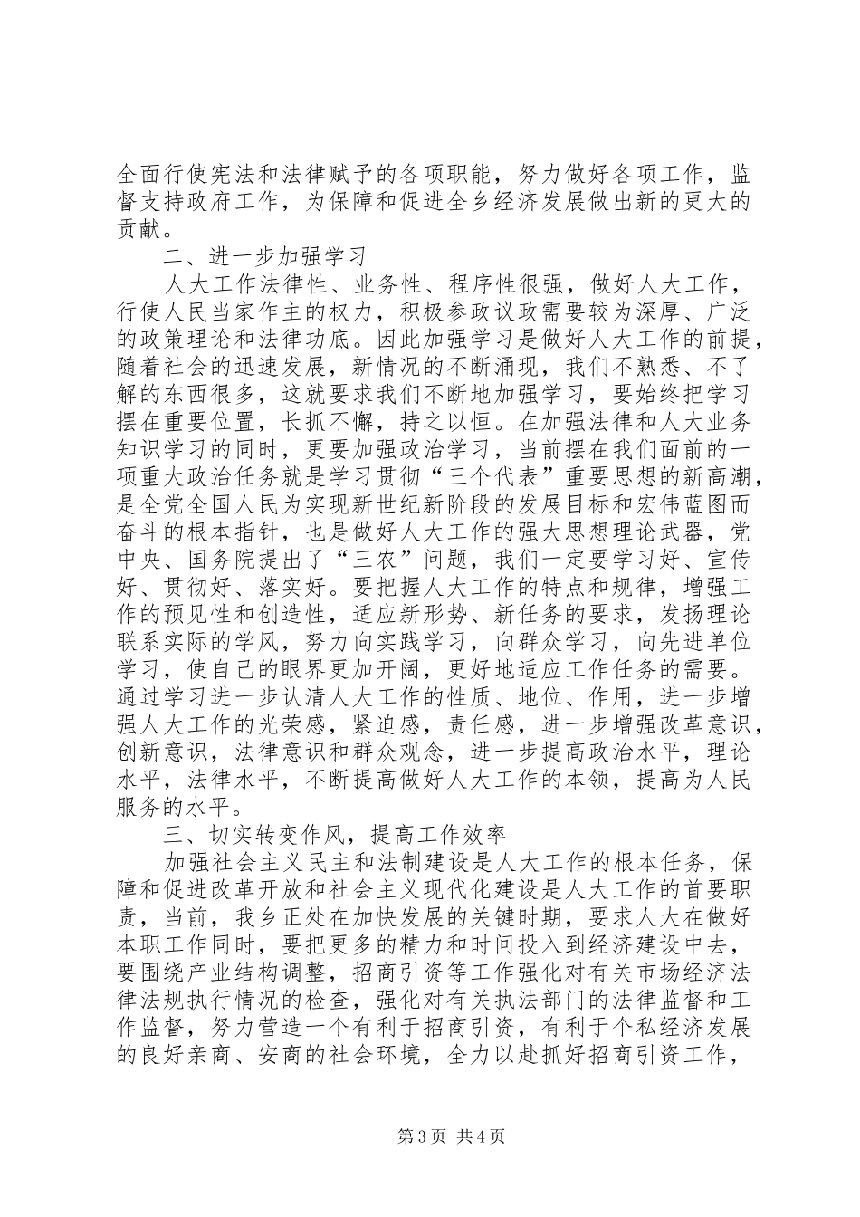 在人代会上的讲话发言_第3页