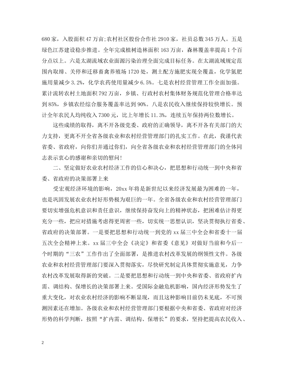 农林工作会议上的讲话_第2页