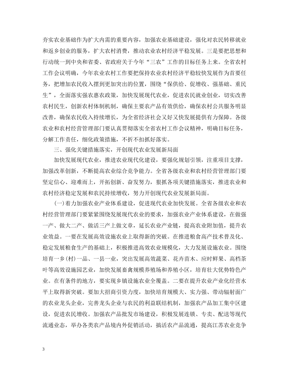 农林工作会议上的讲话_第3页