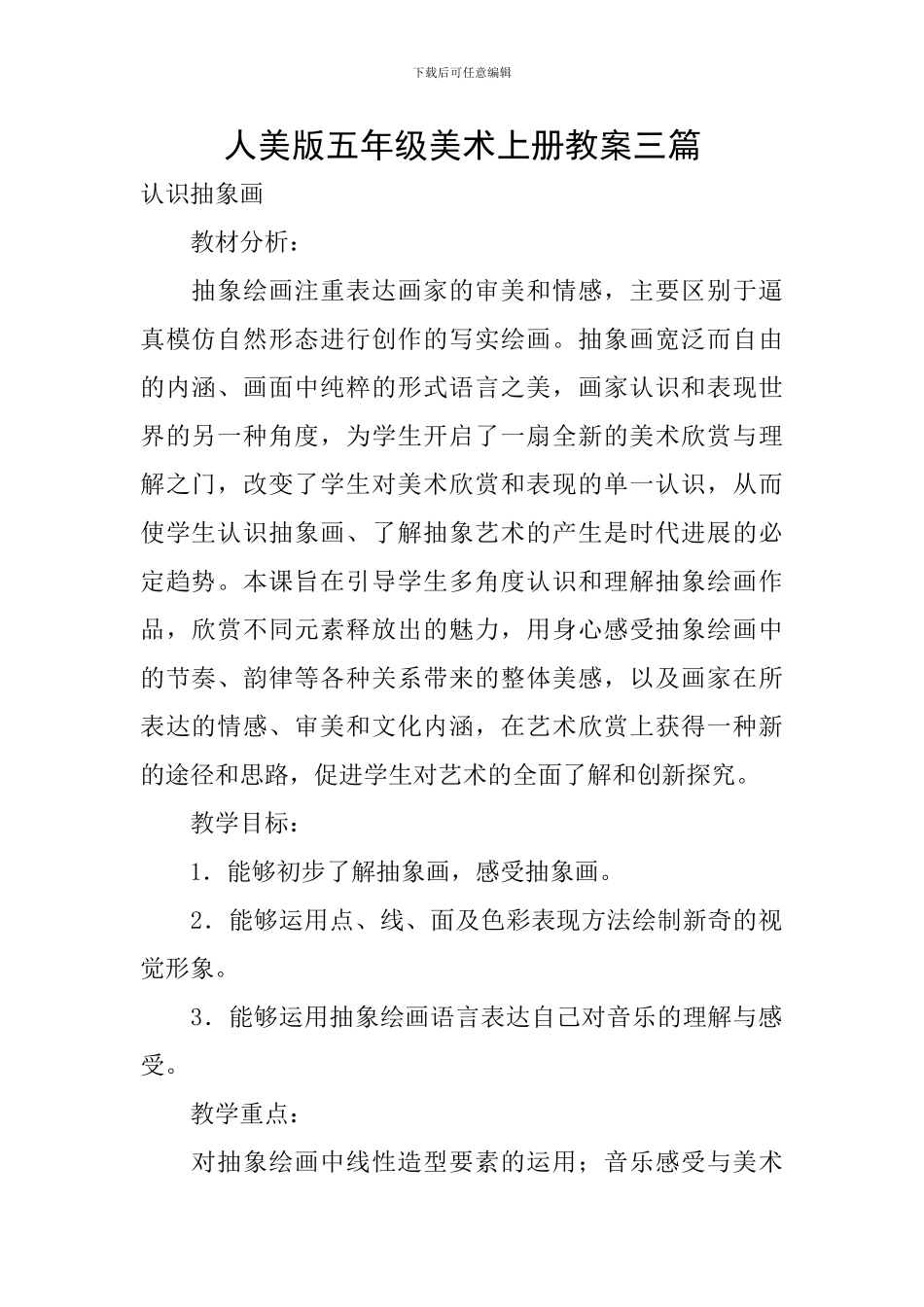 人美版五年级美术上册教案三篇_第1页
