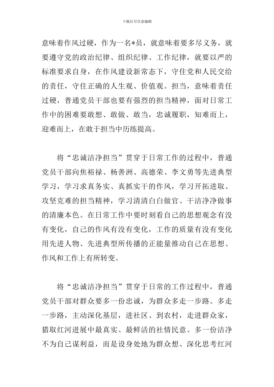 对党忠诚心得体会范文汇总_第2页