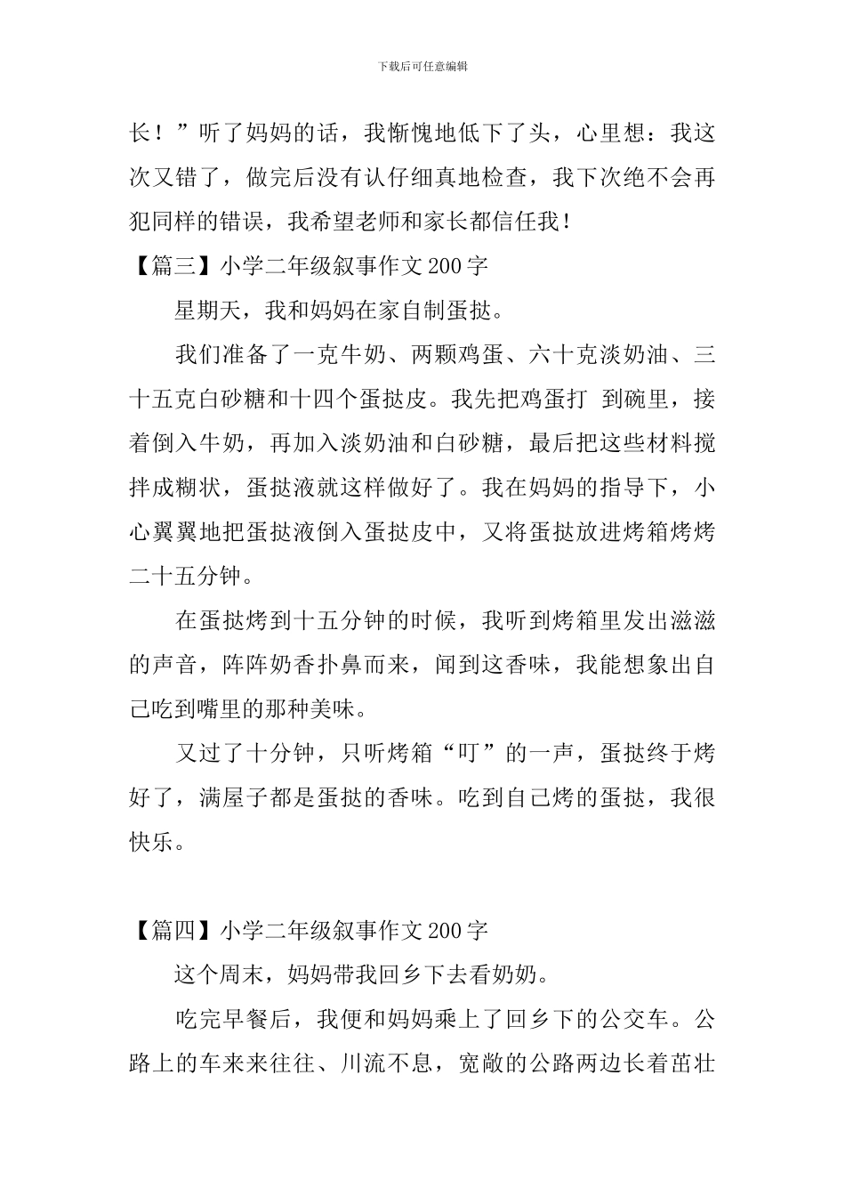 小学二年级叙事作文200字_第2页