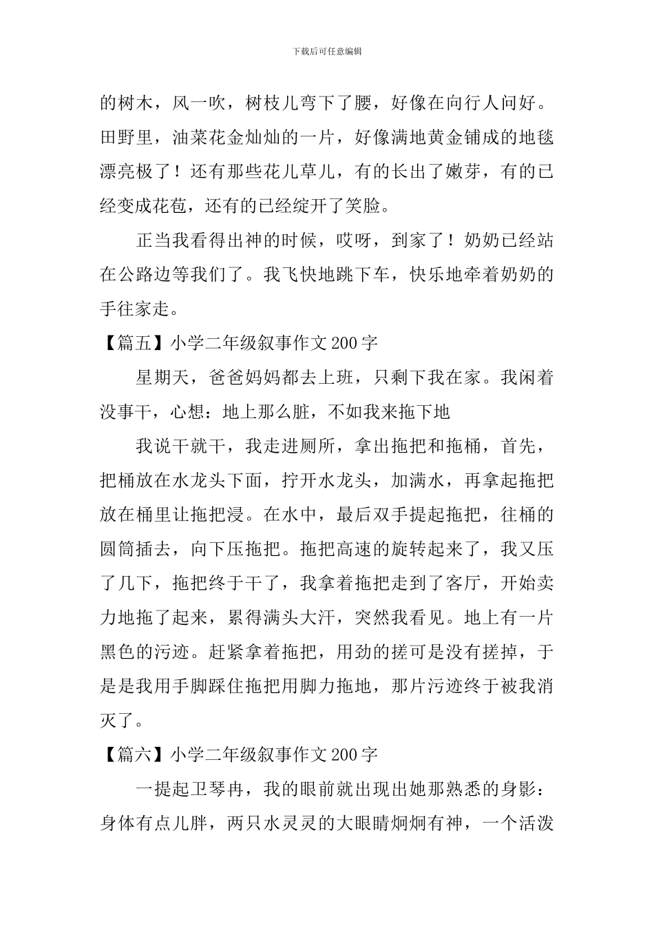 小学二年级叙事作文200字_第3页