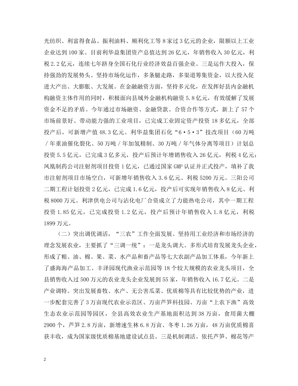 利津县经济社会发展情况汇报_第2页