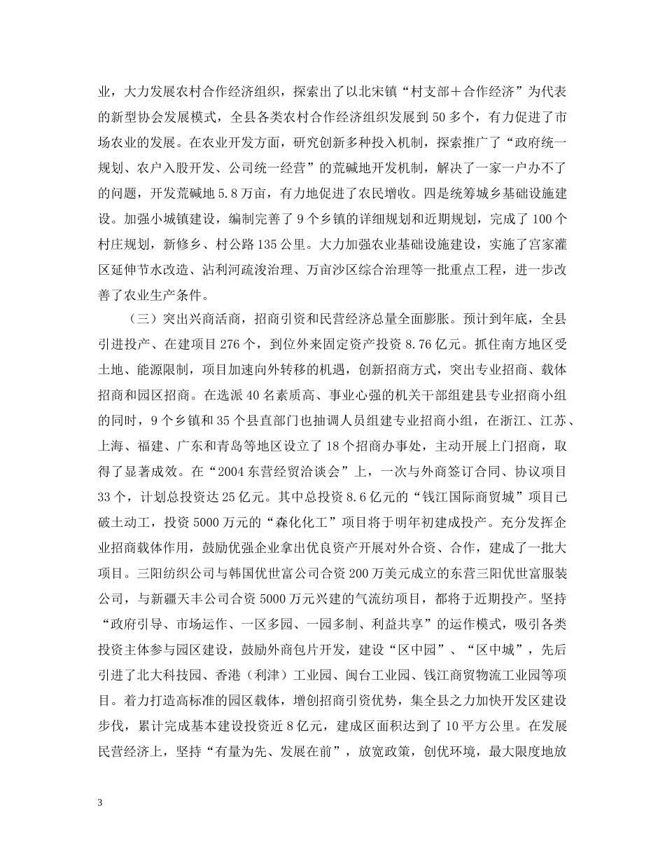 利津县经济社会发展情况汇报_第3页