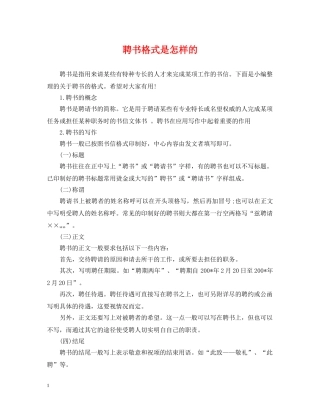 聘书格式是怎样的 