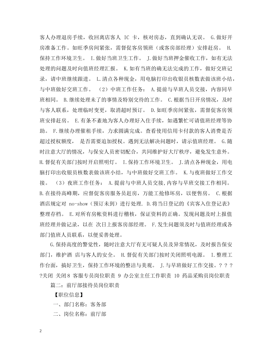 酒店前台接待岗位职责2 _第2页