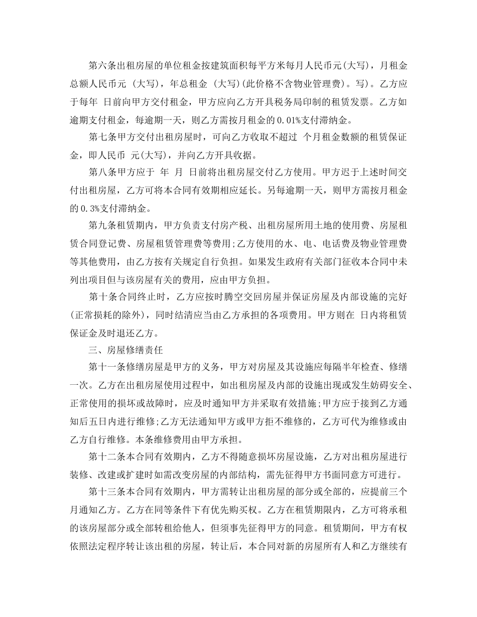 民用房屋租赁合同格式 _第2页