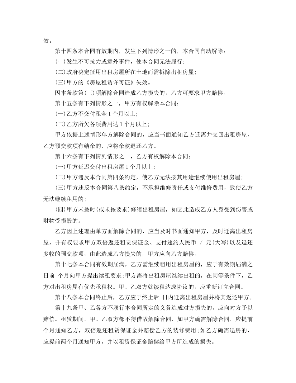 民用房屋租赁合同格式 _第3页