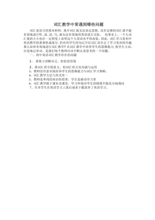 词汇教学中常遇到哪些问题