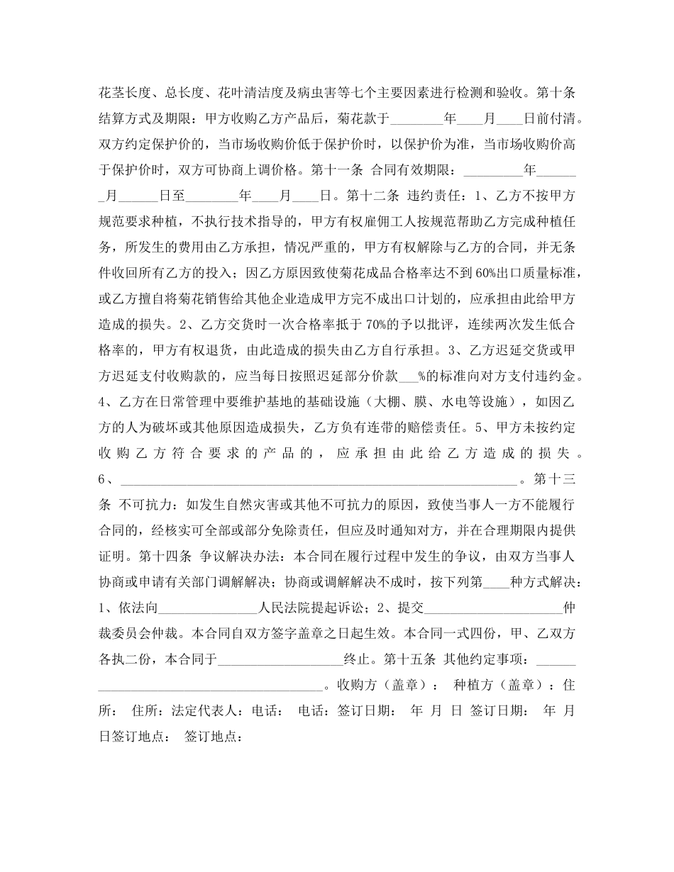 菊花种植收购合同 _第2页