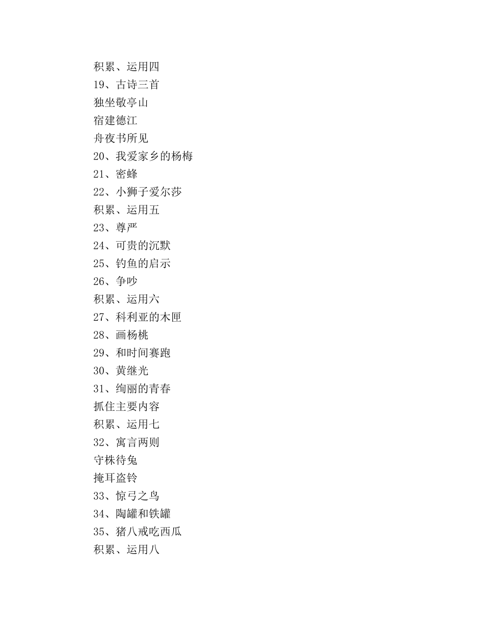 教案三年级-人教版五年制三年级第六册 _第2页