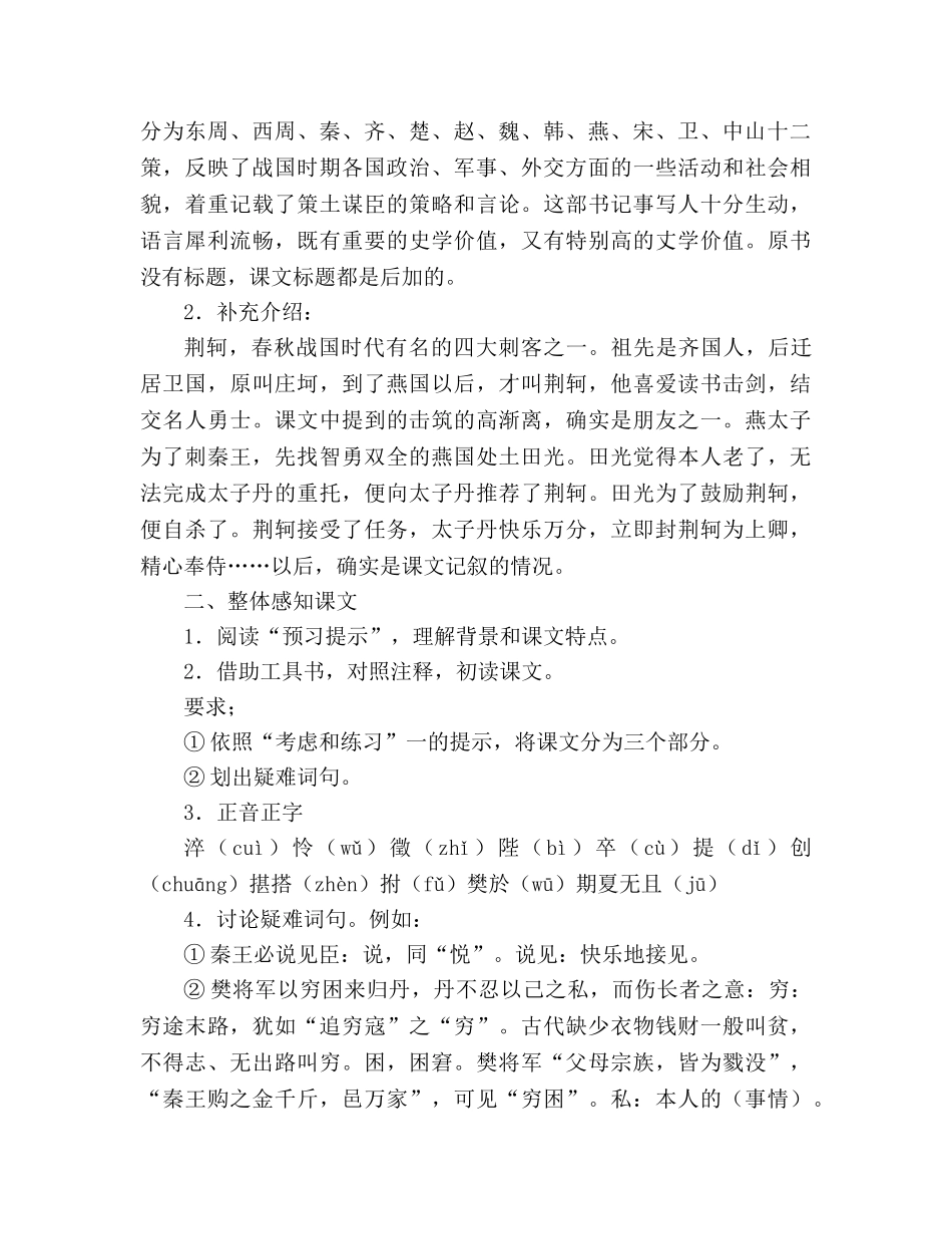 教案人教版高二必修《荆轲刺秦王》 _第2页