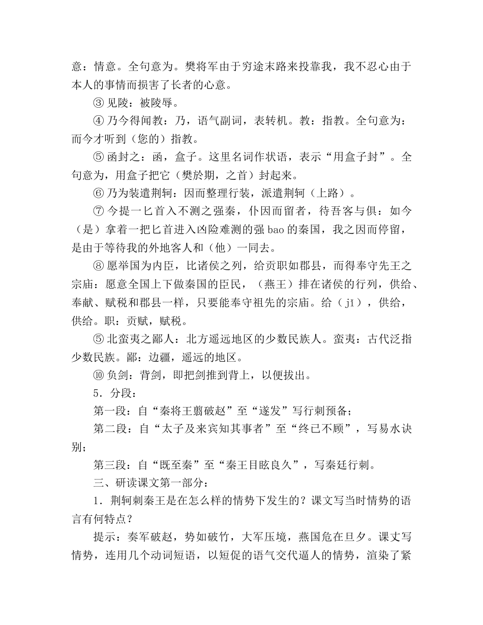 教案人教版高二必修《荆轲刺秦王》 _第3页