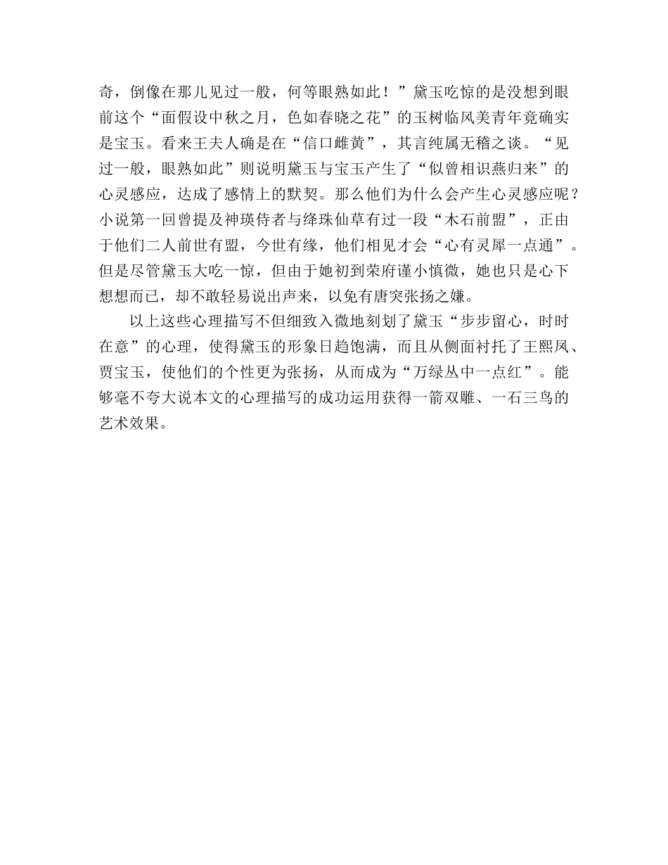 教案人教版高中《林黛玉进贾府》中的心理描写浅析 _第3页