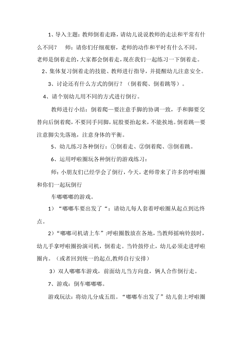 倒行车嘟嘟嘟教案_第2页