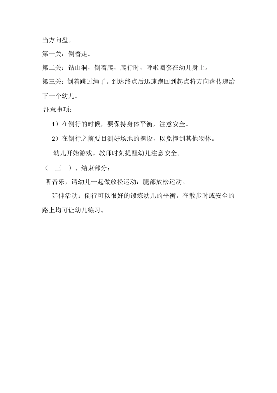 倒行车嘟嘟嘟教案_第3页