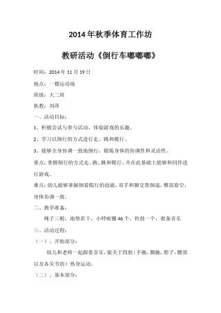 倒行车嘟嘟嘟教案
