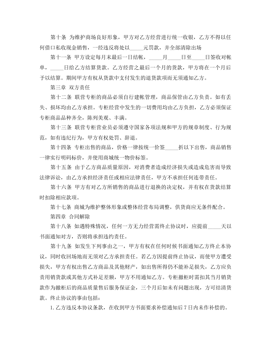 矿场转租合同范本3篇 _第2页