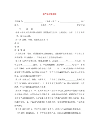 农产品订购合同