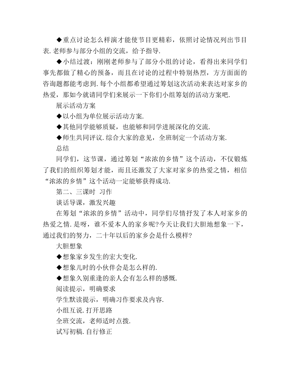 教案人教版五年级上册语文人教9册《口语交际·习作二》教学设计一 _第2页