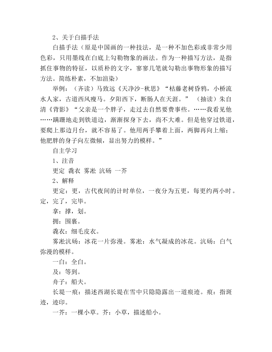 教案长春版《湖心亭看雪》学案 _第2页