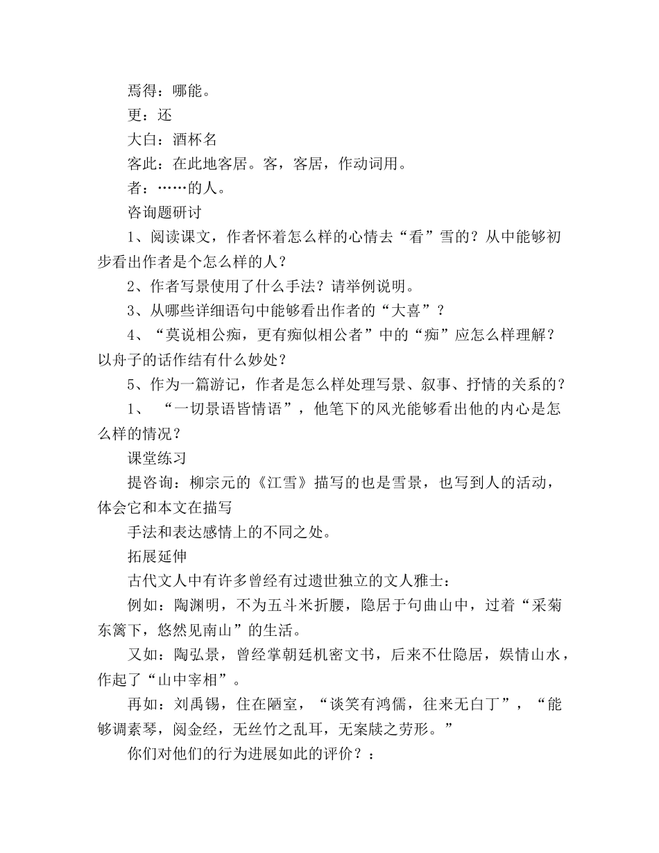 教案长春版《湖心亭看雪》学案 _第3页