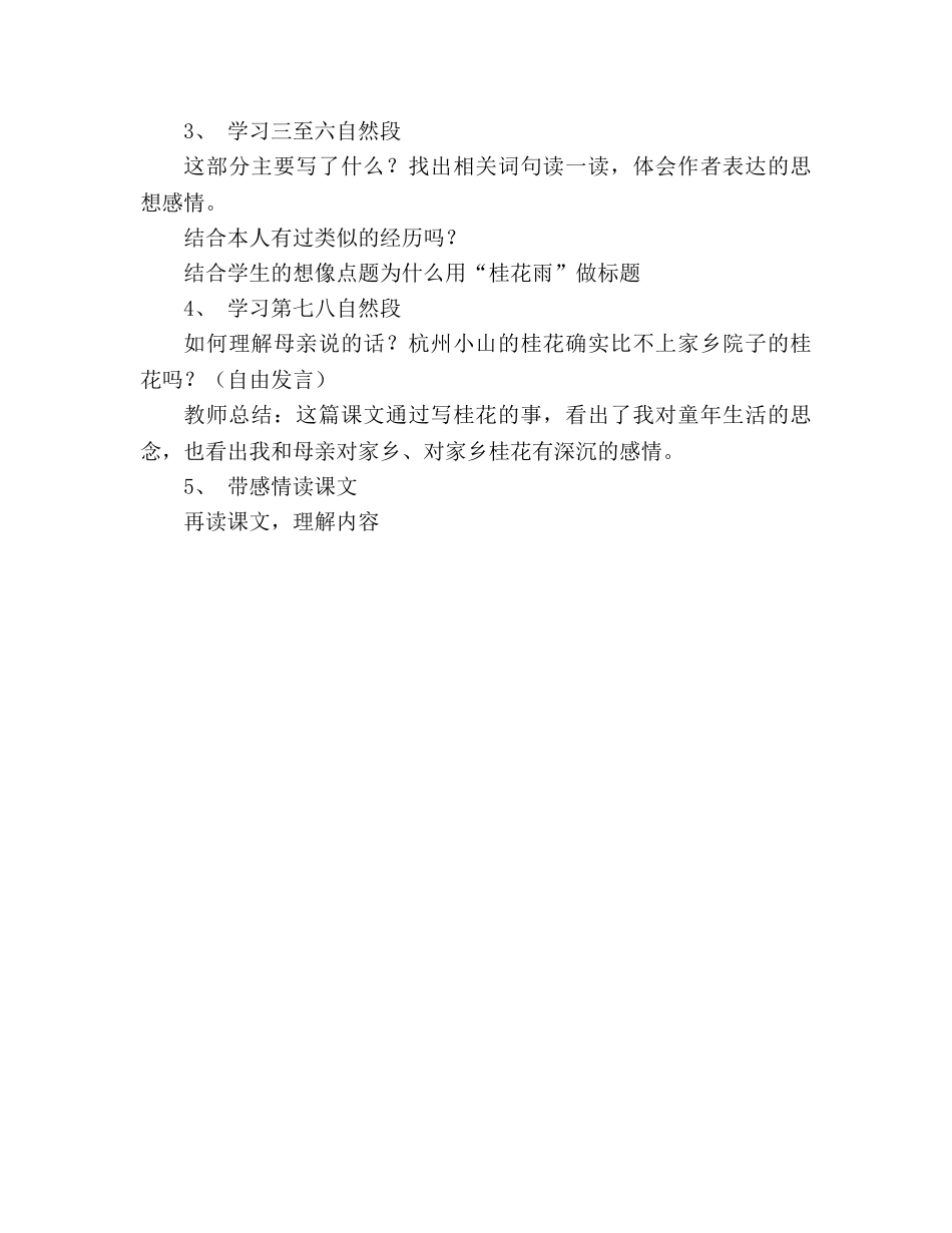 教案人教版五年级上册语文桂花雨 _第2页