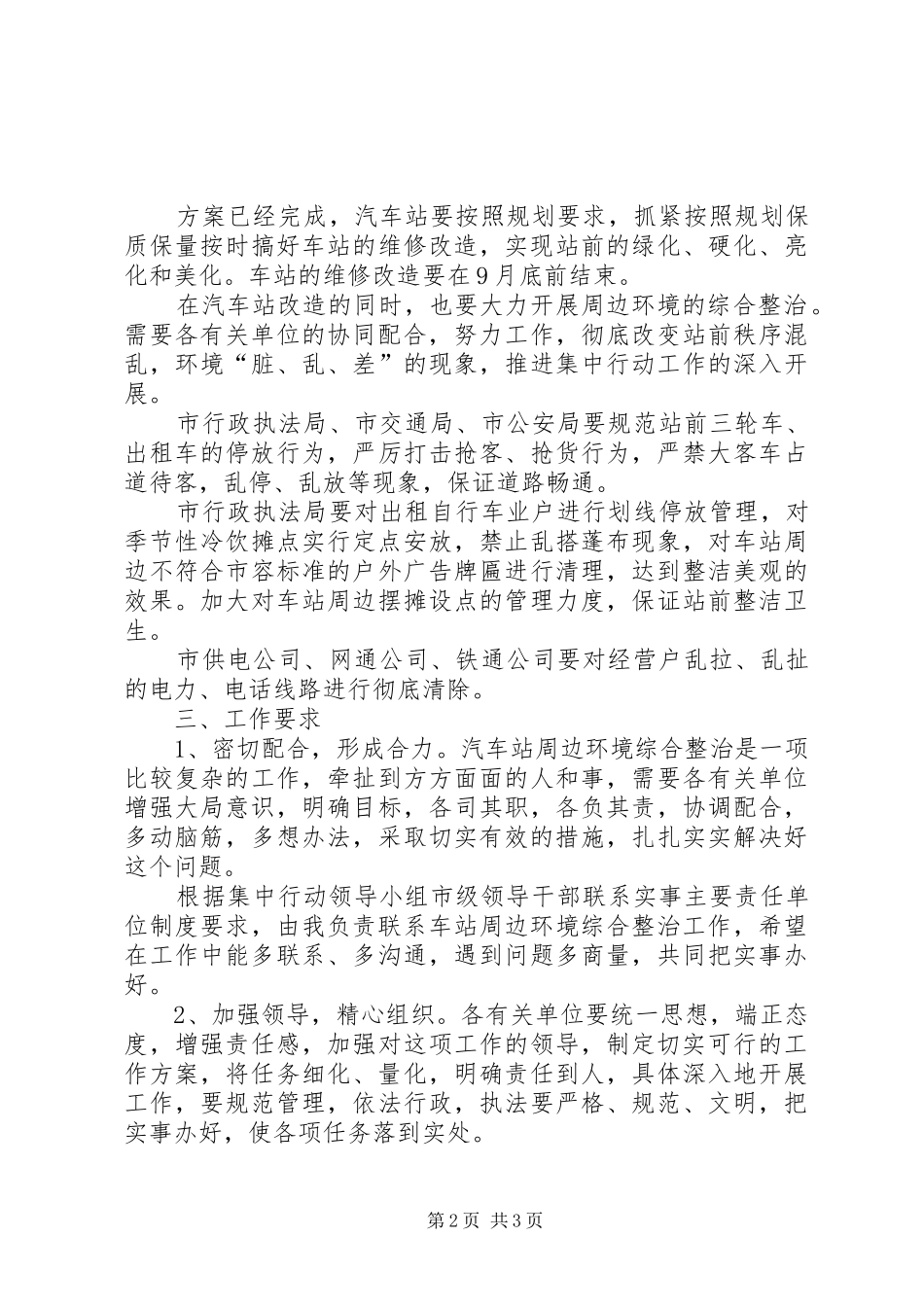 汽车站改造会议上的讲话发言_第2页