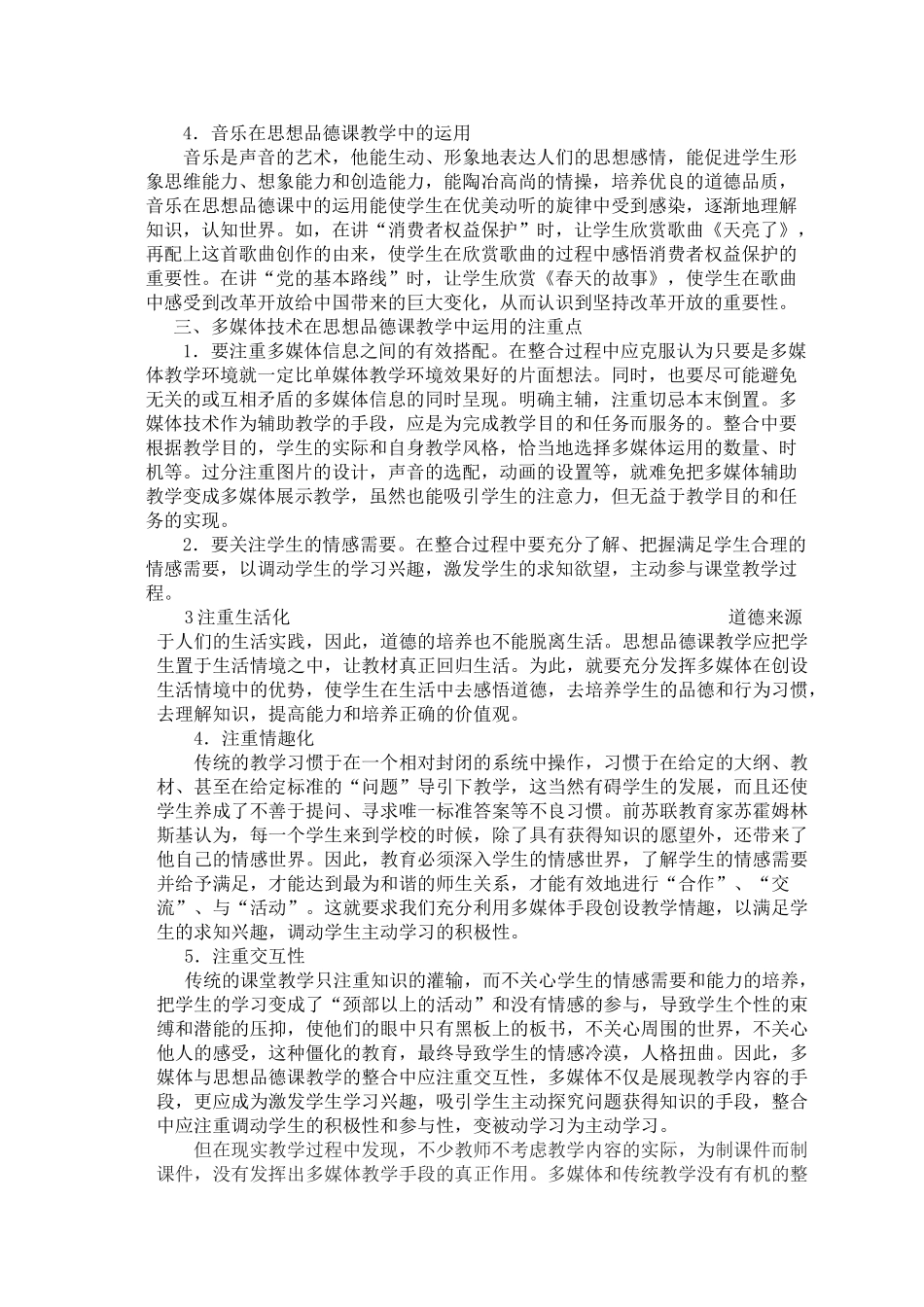 九级政治 多媒体技术与思想品德课教学的结合 人教新课标版_第2页