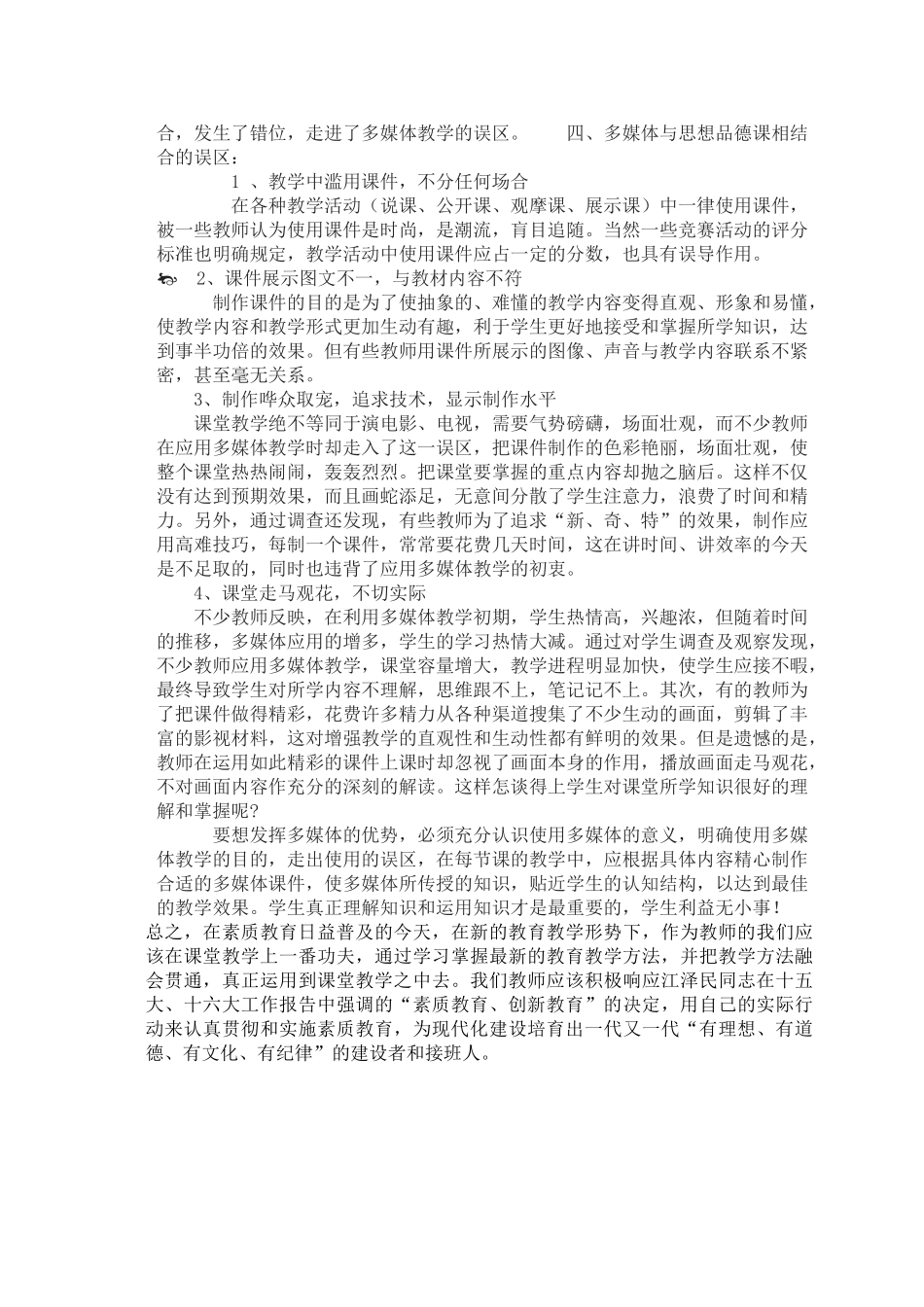 九级政治 多媒体技术与思想品德课教学的结合 人教新课标版_第3页