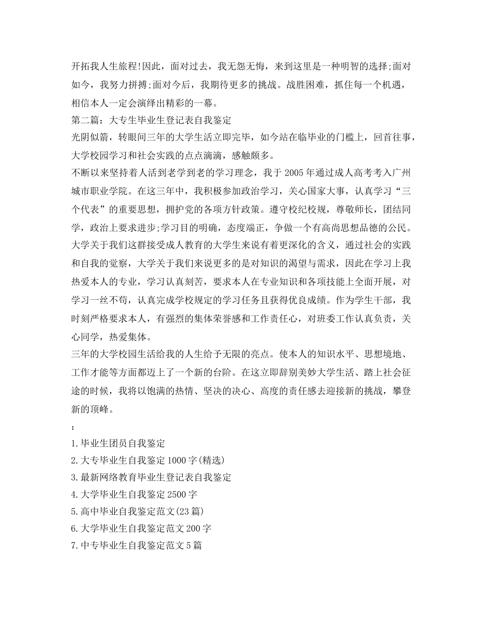 大专自我鉴定参考毕业生登记表 _第2页