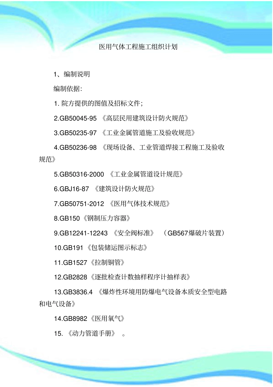 医用气体工程施工组织计划_第3页