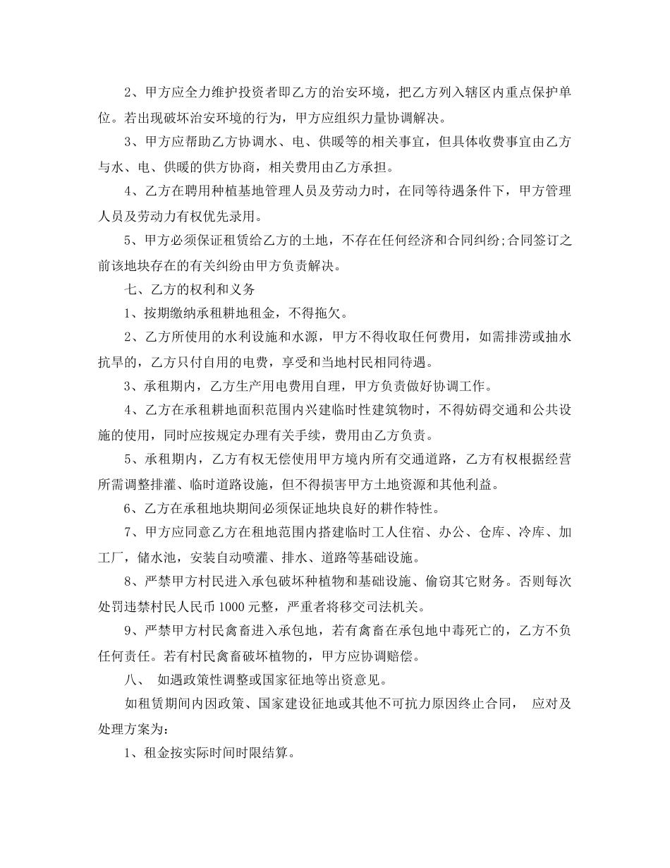 农用地租赁合同_第2页