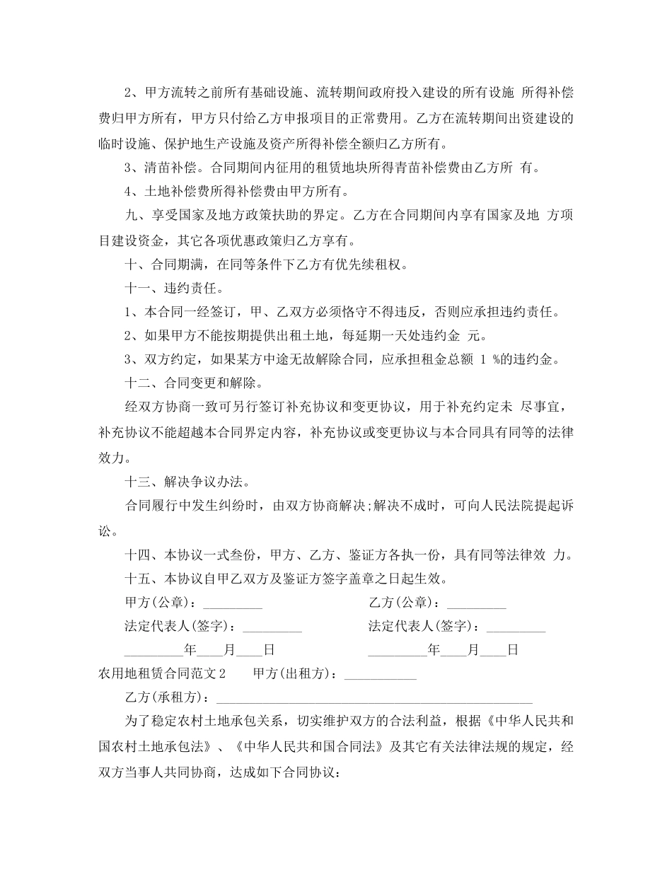 农用地租赁合同_第3页